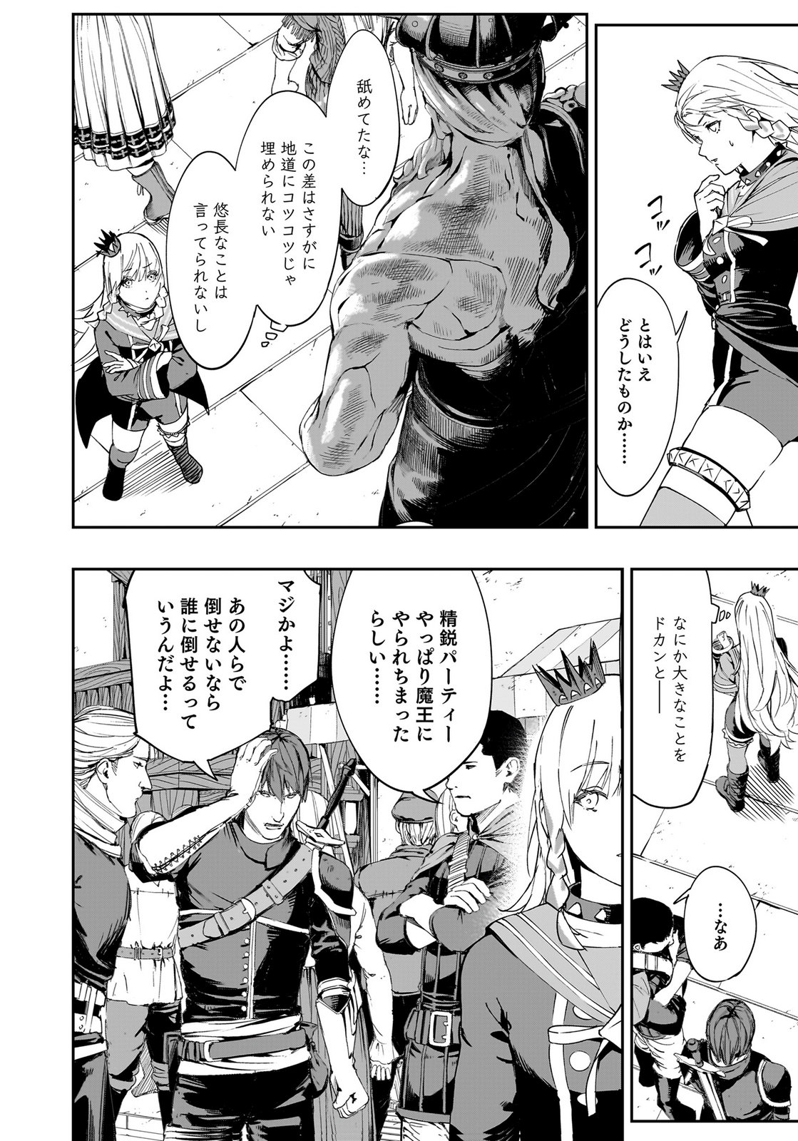 BOUKYAKU NO NIA: SEKAI WO TSUKUTTA KAMI NA NO NI WATASHI DAKE SHINWA NI NATTEINAI Chapter 1 page 32 - nihonkuni.com