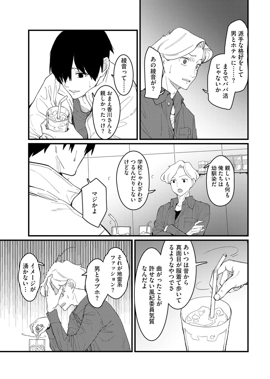 IJOU SHINRI HAN VS MIRAI SHI TANTEI Chapter 25 - Page 13