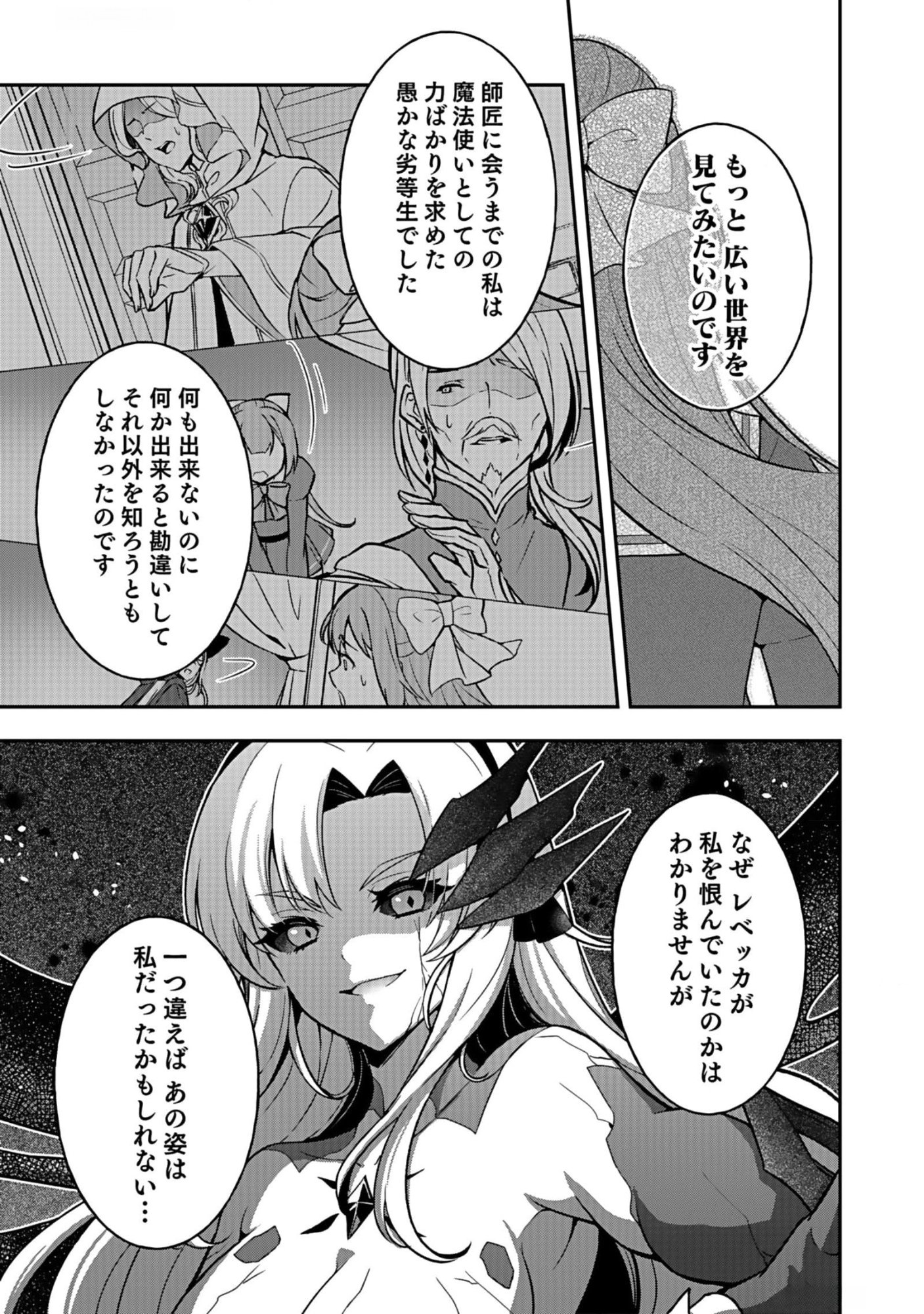 SAIKYOU YUUSHA NO DESHI IKUSEI KEIKAKU Chapter 10 page 27 - nihonkuni.com