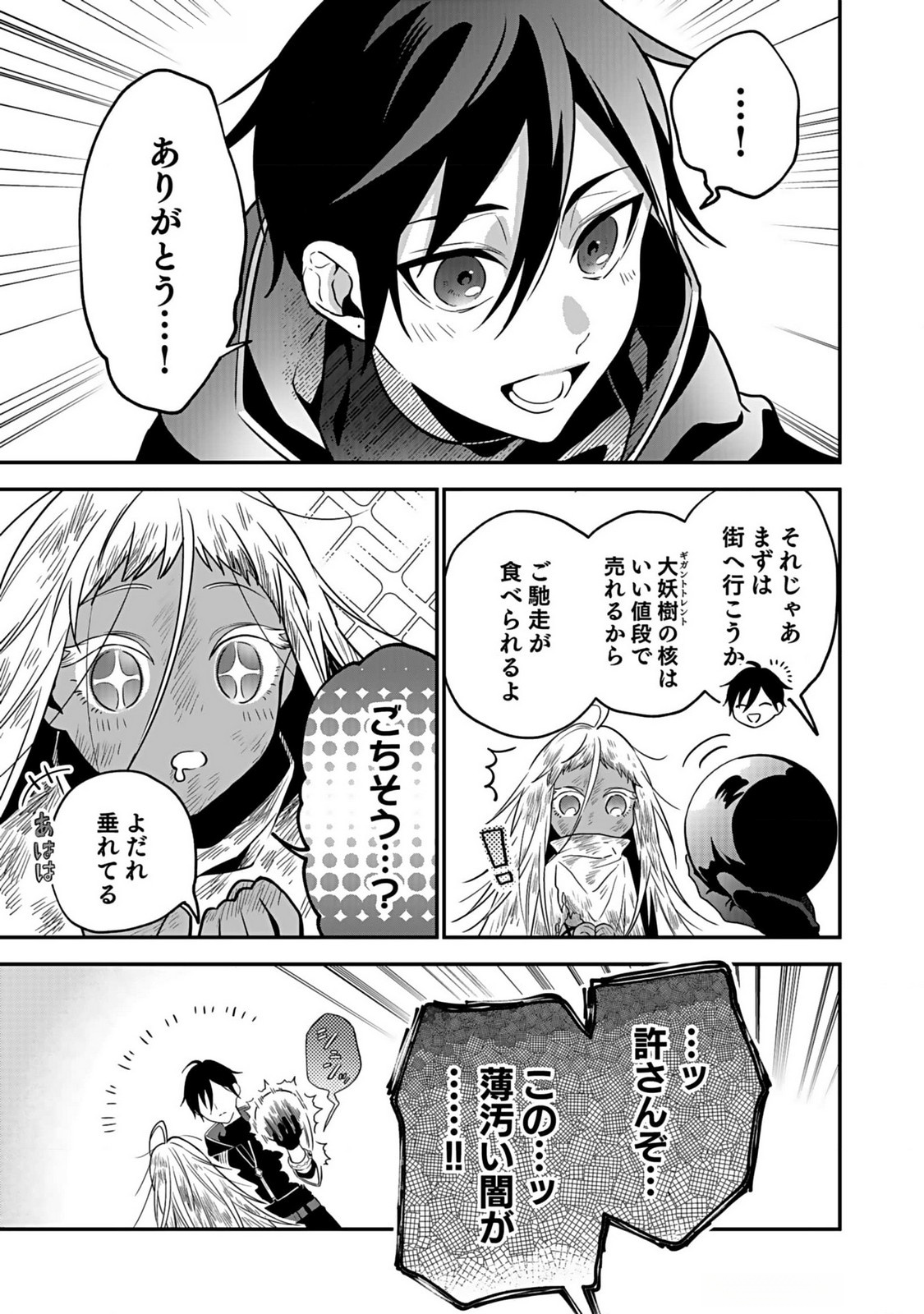 YAMI ZOKUSEI DAKEDO KYAKKOU WO ABITE MO II DESU KA: TSUIHOUSARETA SHOUNEN ASASHIN WA WAKEARI YAMI BISHOUJO-TACHI TO SHIN NO YUUSHA NI NARIAGARU Chapter 2 page 21 - nihonkuni.com