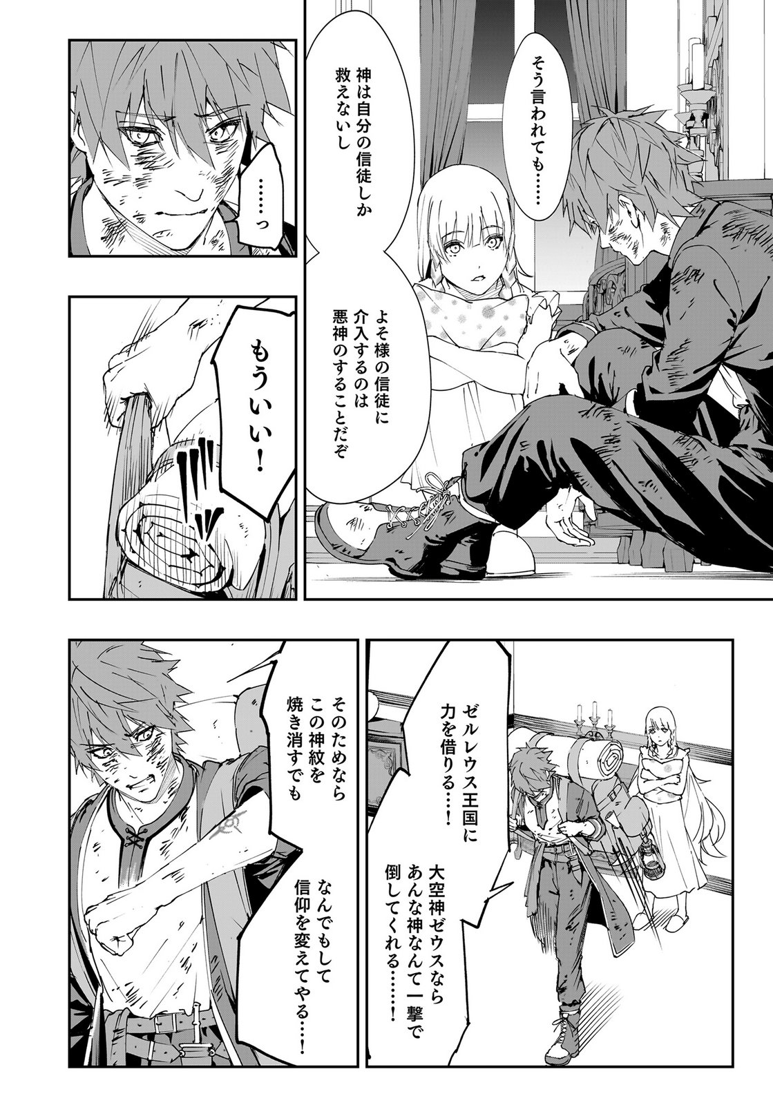 BOUKYAKU NO NIA: SEKAI WO TSUKUTTA KAMI NA NO NI WATASHI DAKE SHINWA NI NATTEINAI Chapter 3 page 32 - nihonkuni.com