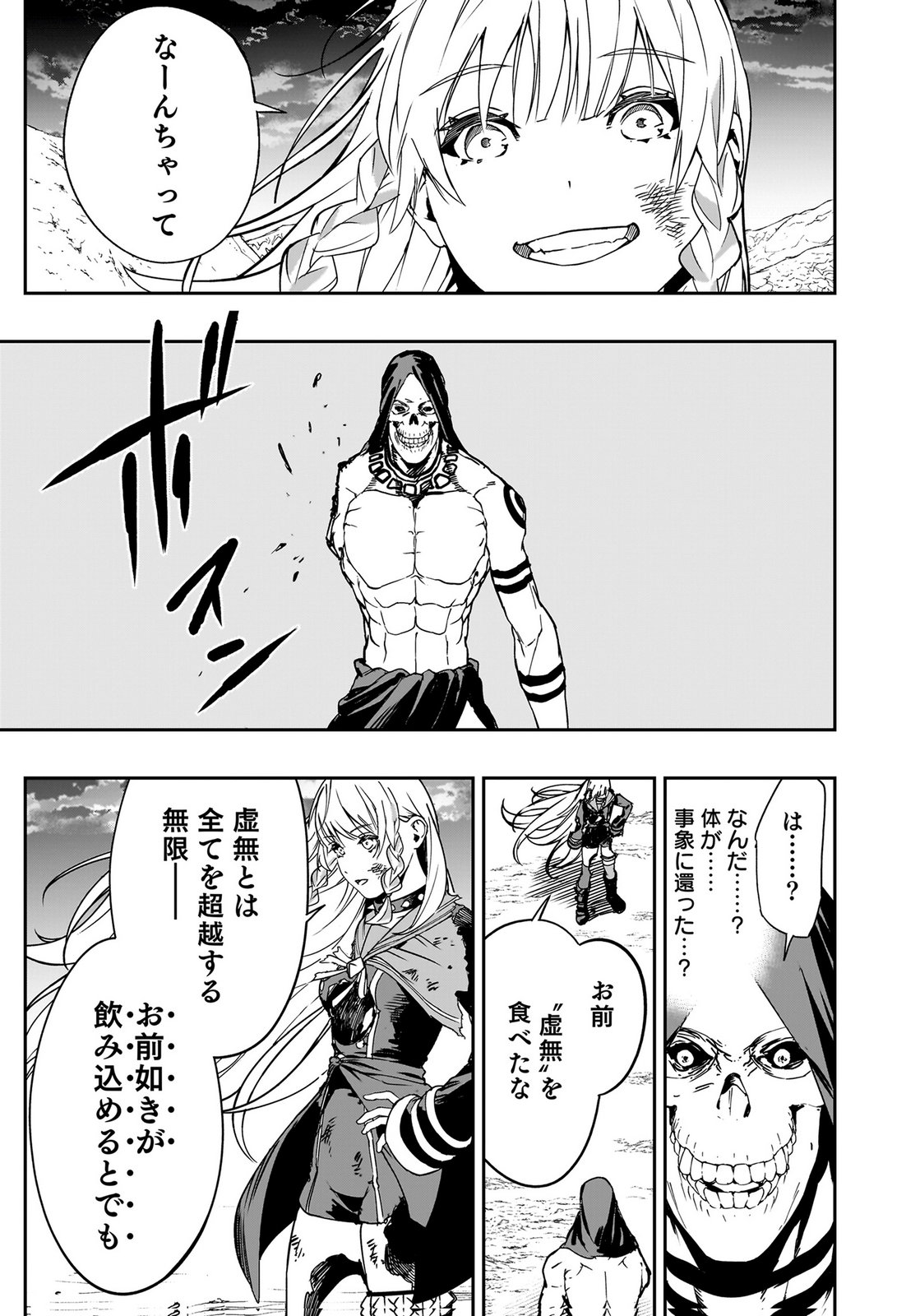 BOUKYAKU NO NIA: SEKAI WO TSUKUTTA KAMI NA NO NI WATASHI DAKE SHINWA NI NATTEINAI Chapter 5 page 19 - nihonkuni.com