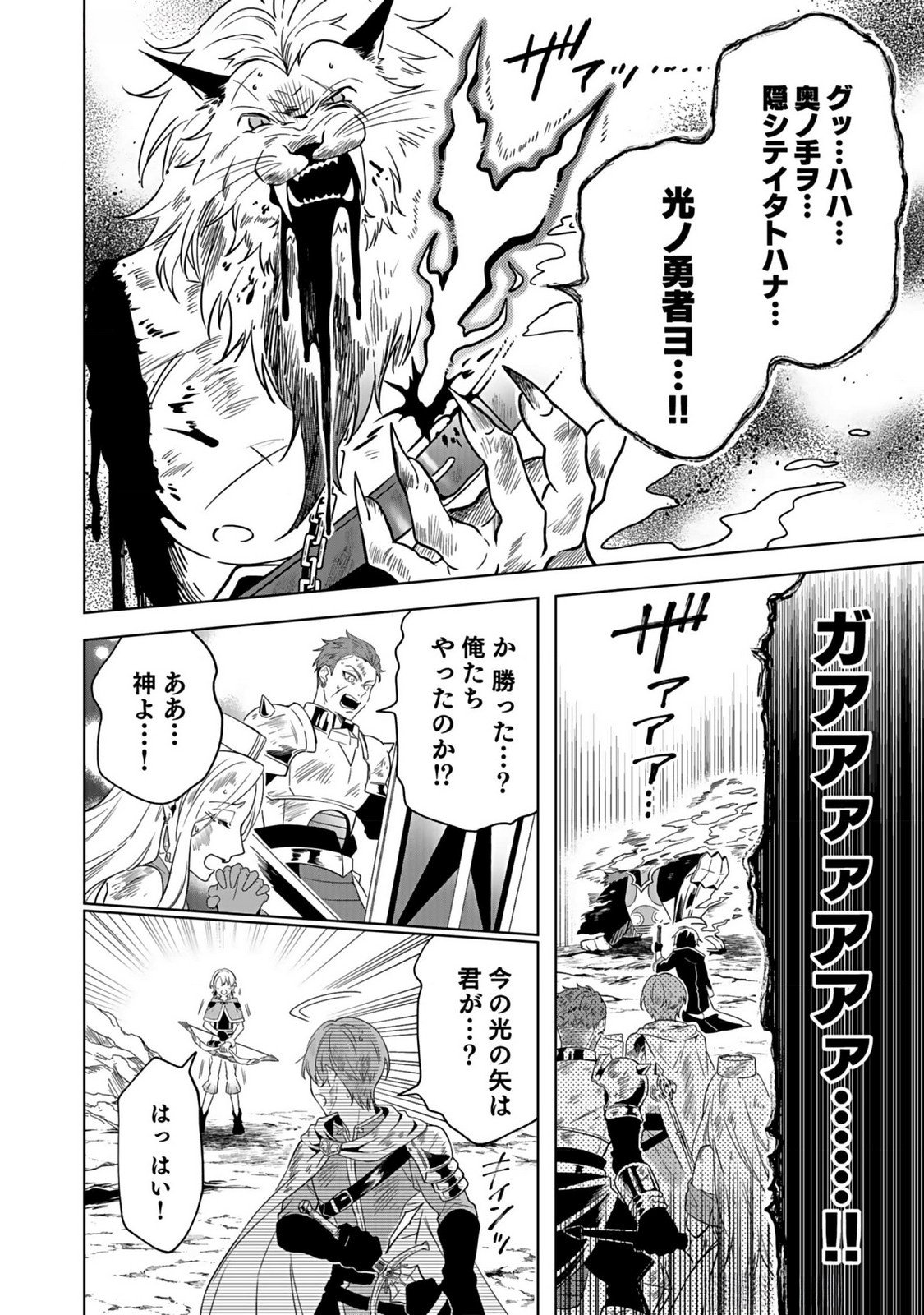 YAMI ZOKUSEI DAKEDO KYAKKOU WO ABITE MO II DESU KA: TSUIHOUSARETA SHOUNEN ASASHIN WA WAKEARI YAMI BISHOUJO-TACHI TO SHIN NO YUUSHA NI NARIAGARU Chapter 1 page 4 - nihonkuni.com