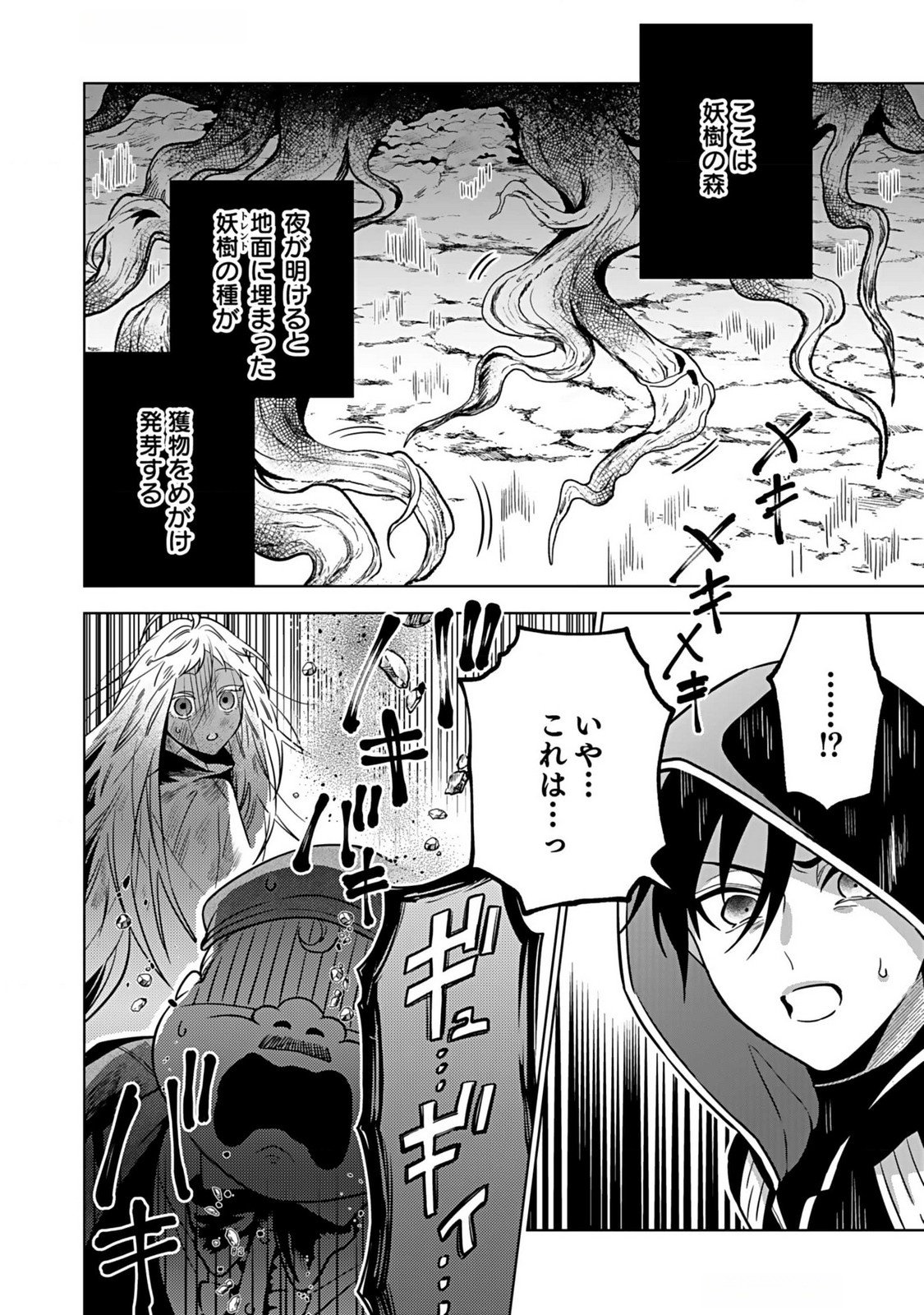 YAMI ZOKUSEI DAKEDO KYAKKOU WO ABITE MO II DESU KA: TSUIHOUSARETA SHOUNEN ASASHIN WA WAKEARI YAMI BISHOUJO-TACHI TO SHIN NO YUUSHA NI NARIAGARU Chapter 1 page 32 - nihonkuni.com