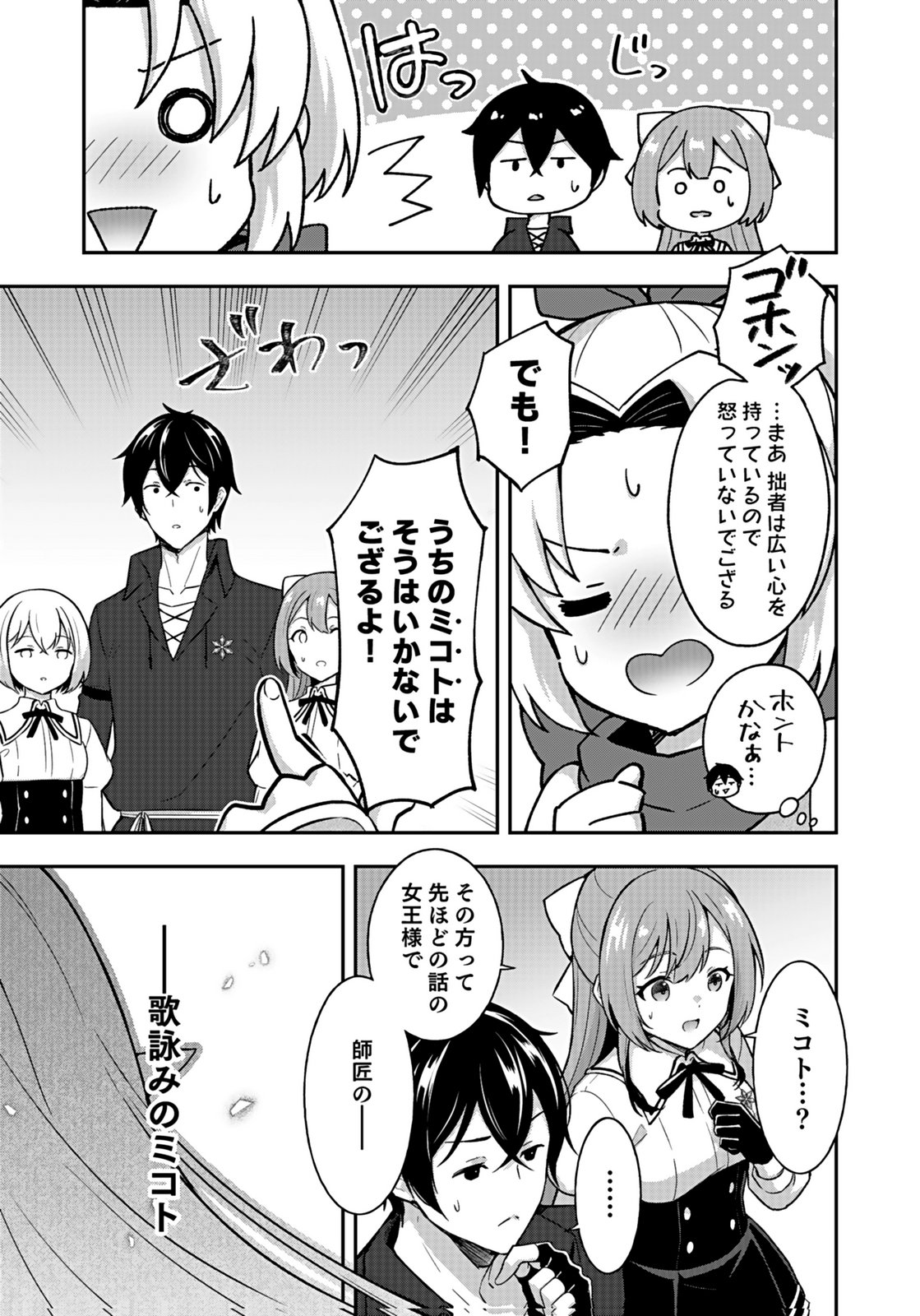SAIKYOU YUUSHA NO DESHI IKUSEI KEIKAKU Chapter 13 page 33 - nihonkuni.com