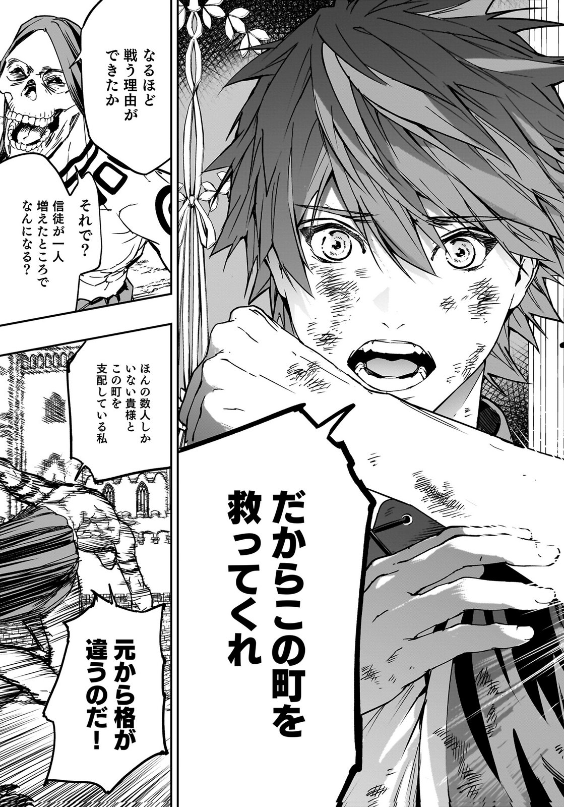 BOUKYAKU NO NIA: SEKAI WO TSUKUTTA KAMI NA NO NI WATASHI DAKE SHINWA NI NATTEINAI Chapter 5 page 17 - nihonkuni.com