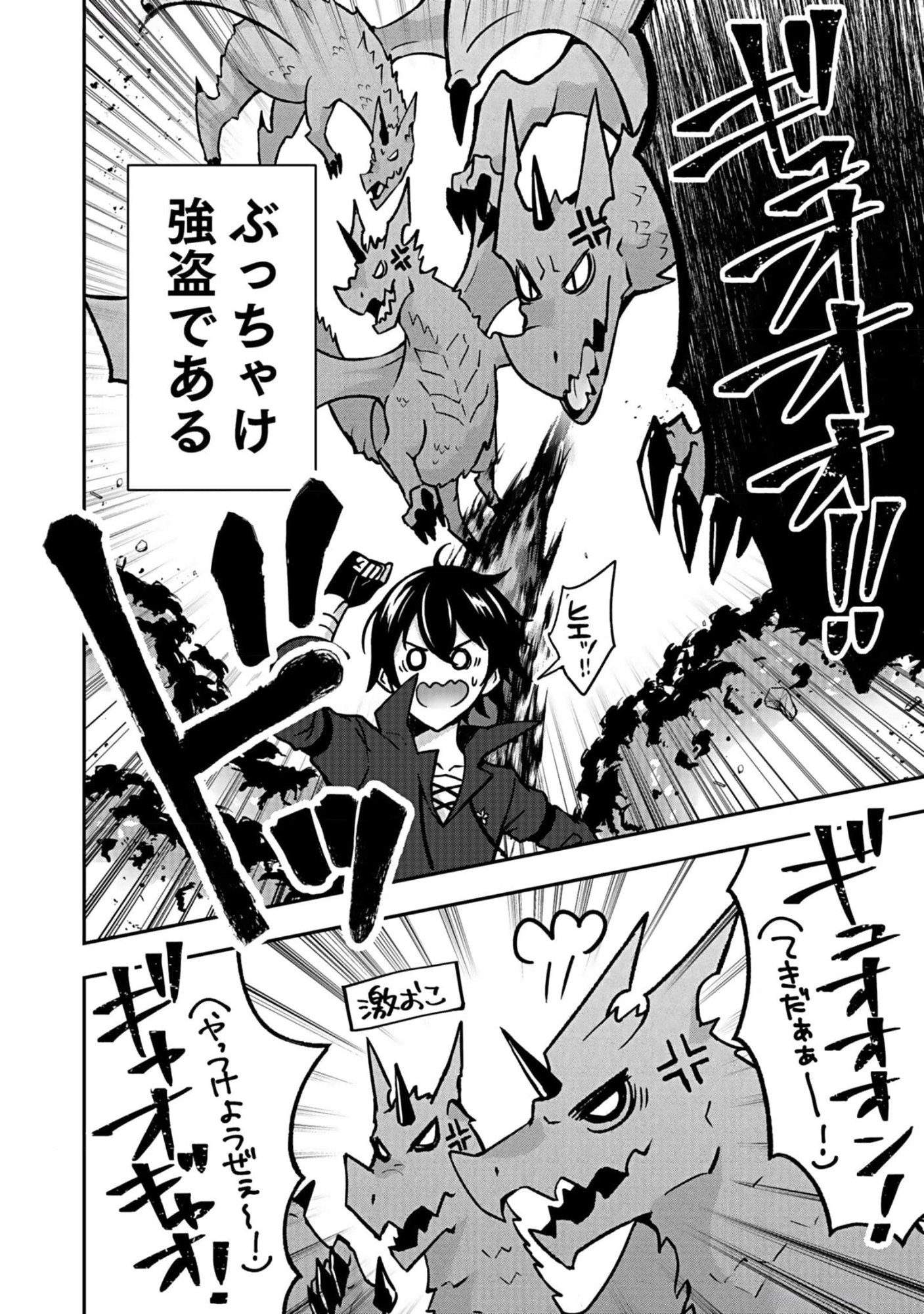 SAIKYOU YUUSHA NO DESHI IKUSEI KEIKAKU Chapter 7 page 14 - nihonkuni.com