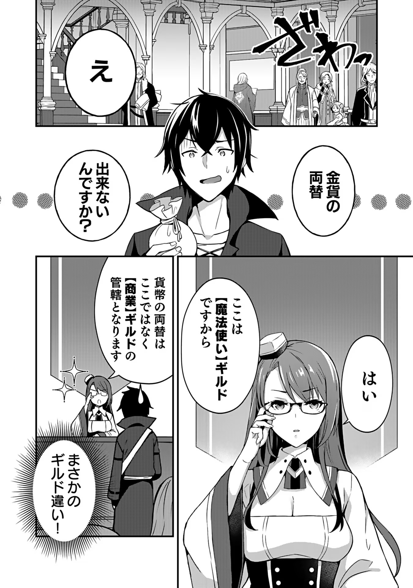 SAIKYOU YUUSHA NO DESHI IKUSEI KEIKAKU Chapter 2 page 5 - nihonkuni.com