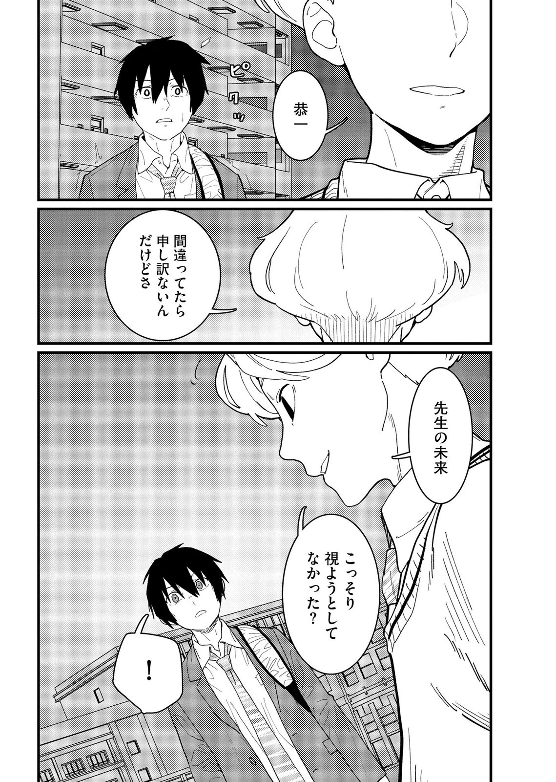 IJOU SHINRI HAN VS MIRAI SHI TANTEI Chapter 27 - Page 18