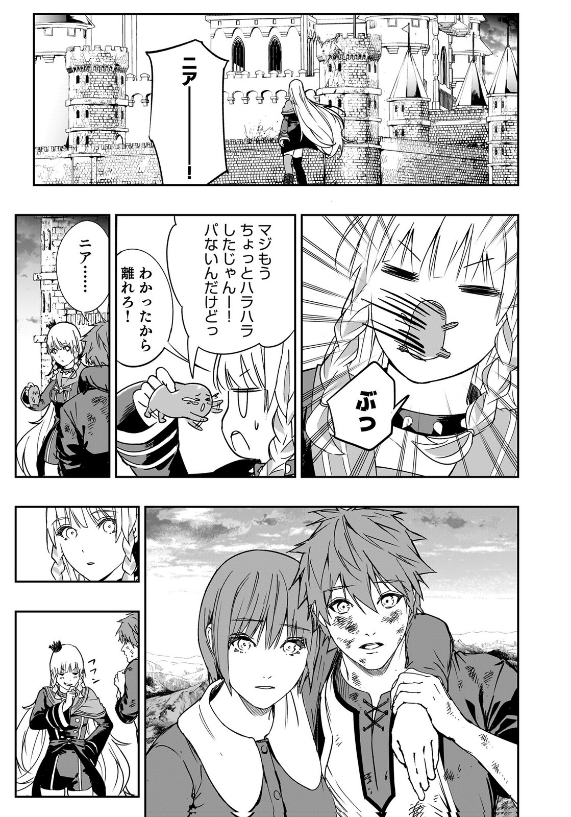 BOUKYAKU NO NIA: SEKAI WO TSUKUTTA KAMI NA NO NI WATASHI DAKE SHINWA NI NATTEINAI Chapter 5 page 29 - nihonkuni.com