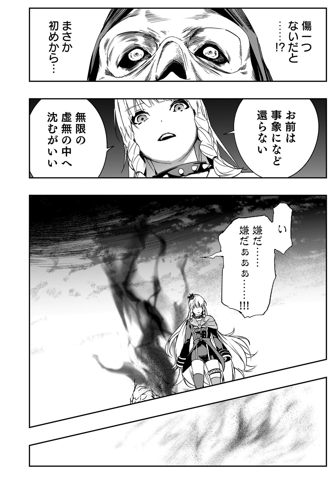 BOUKYAKU NO NIA: SEKAI WO TSUKUTTA KAMI NA NO NI WATASHI DAKE SHINWA NI NATTEINAI Chapter 5 page 28 - nihonkuni.com