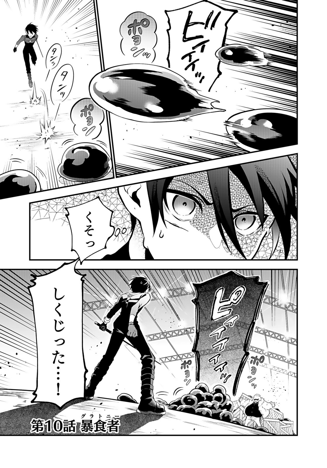 YAMI ZOKUSEI DAKEDO KYAKKOU WO ABITE MO II DESU KA: TSUIHOUSARETA SHOUNEN ASASHIN WA WAKEARI YAMI BISHOUJO-TACHI TO SHIN NO YUUSHA NI NARIAGARU Chapter 10 page 1 - nihonkuni.com