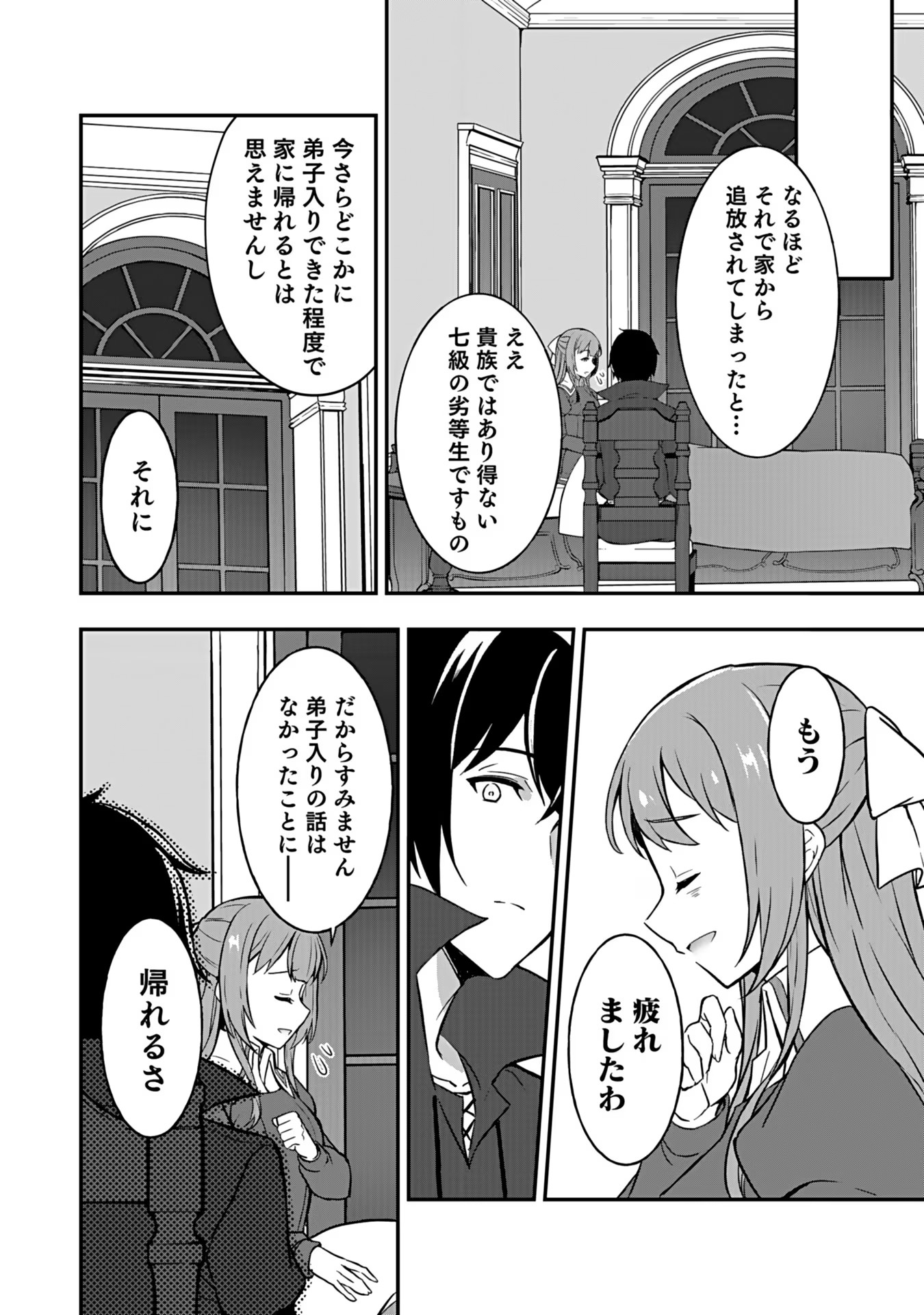 SAIKYOU YUUSHA NO DESHI IKUSEI KEIKAKU Chapter 2 page 21 - nihonkuni.com