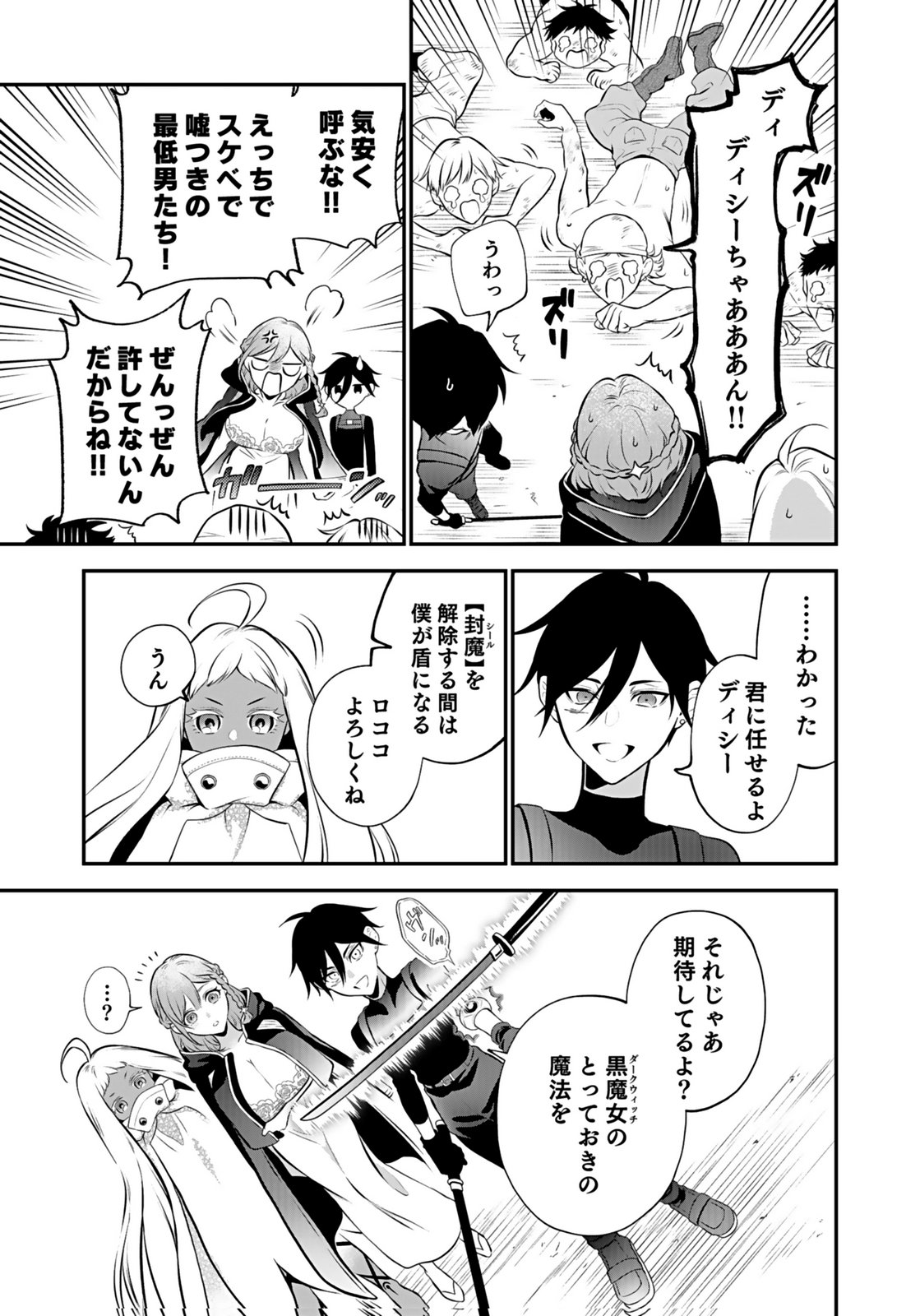 YAMI ZOKUSEI DAKEDO KYAKKOU WO ABITE MO II DESU KA: TSUIHOUSARETA SHOUNEN ASASHIN WA WAKEARI YAMI BISHOUJO-TACHI TO SHIN NO YUUSHA NI NARIAGARU Chapter 10 page 27 - nihonkuni.com