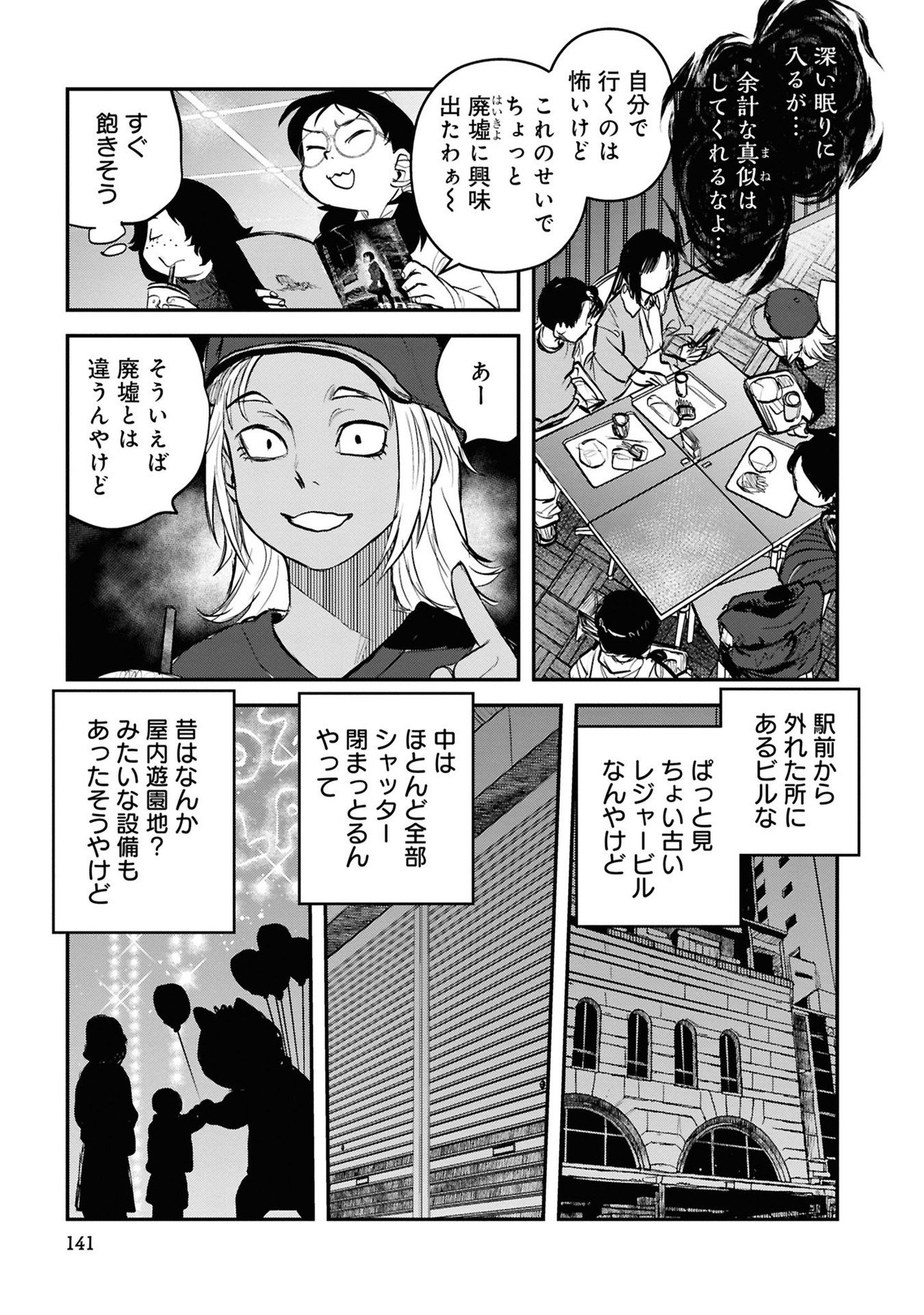 REIWA NO DARA-SAN Chapter 32 - Page 9