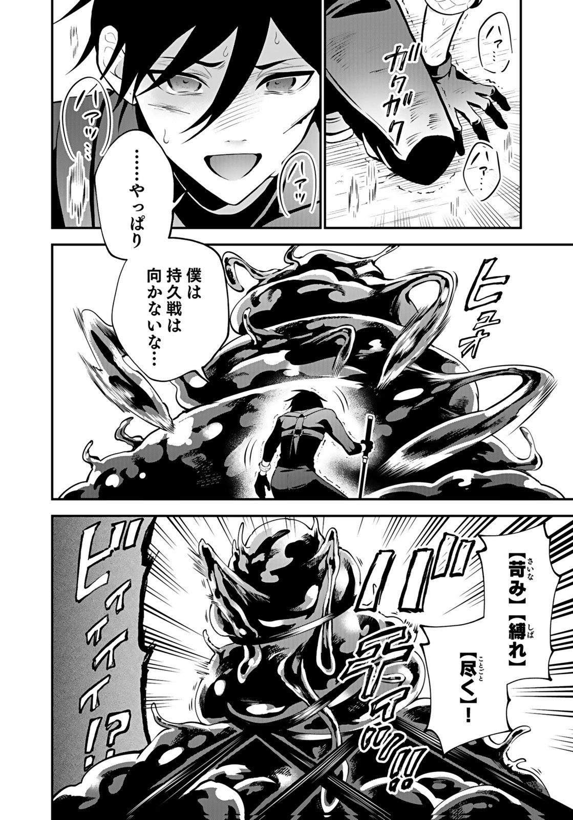 YAMI ZOKUSEI DAKEDO KYAKKOU WO ABITE MO II DESU KA: TSUIHOUSARETA SHOUNEN ASASHIN WA WAKEARI YAMI BISHOUJO-TACHI TO SHIN NO YUUSHA NI NARIAGARU Chapter 10 page 36 - nihonkuni.com