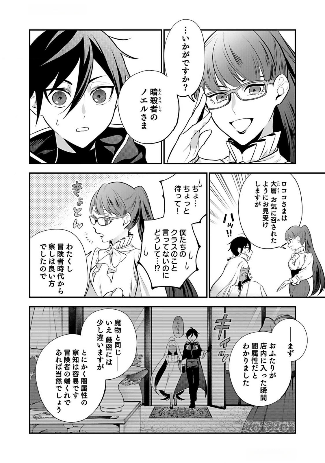 YAMI ZOKUSEI DAKEDO KYAKKOU WO ABITE MO II DESU KA: TSUIHOUSARETA SHOUNEN ASASHIN WA WAKEARI YAMI BISHOUJO-TACHI TO SHIN NO YUUSHA NI NARIAGARU Chapter 5 page 6 - nihonkuni.com