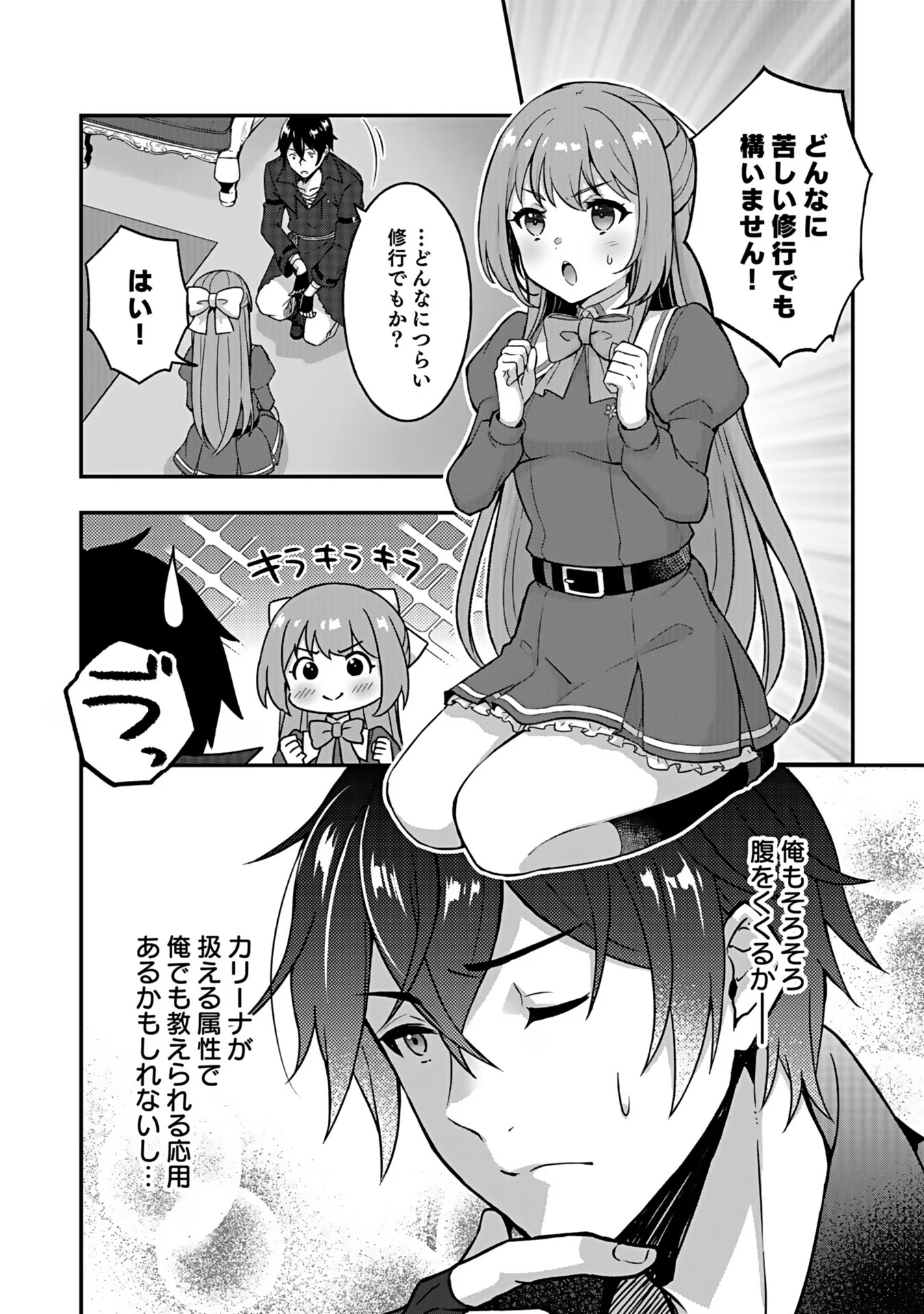 SAIKYOU YUUSHA NO DESHI IKUSEI KEIKAKU Chapter 4 page 24 - nihonkuni.com