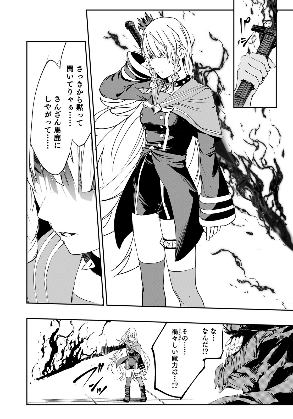 BOUKYAKU NO NIA: SEKAI WO TSUKUTTA KAMI NA NO NI WATASHI DAKE SHINWA NI NATTEINAI Chapter 1 page 42 - nihonkuni.com