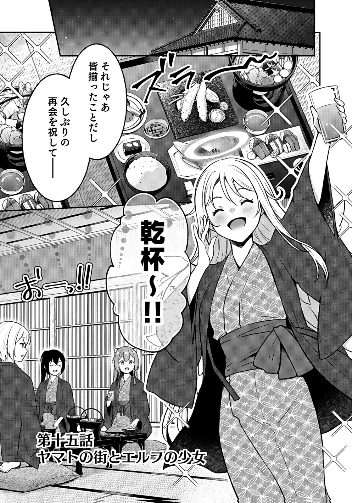 SAIKYOU YUUSHA NO DESHI IKUSEI KEIKAKU Chapter 15 page 1 - nihonkuni.com