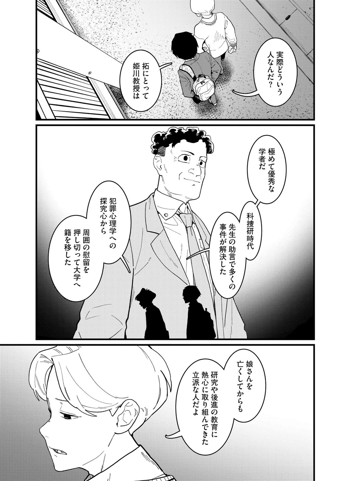 IJOU SHINRI HAN VS MIRAI SHI TANTEI Chapter 27 - Page 5