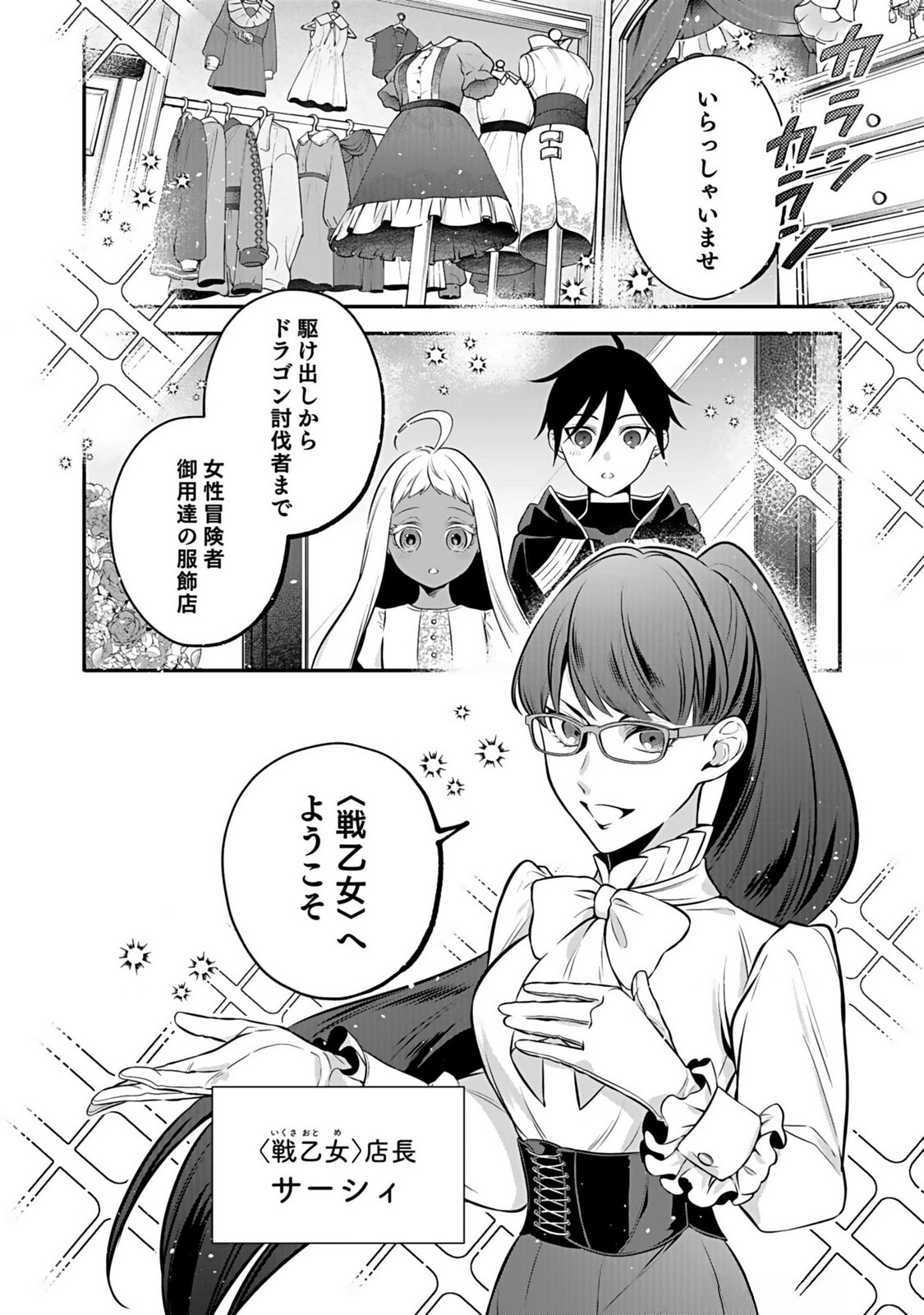 YAMI ZOKUSEI DAKEDO KYAKKOU WO ABITE MO II DESU KA: TSUIHOUSARETA SHOUNEN ASASHIN WA WAKEARI YAMI BISHOUJO-TACHI TO SHIN NO YUUSHA NI NARIAGARU Chapter 5 page 2 - nihonkuni.com