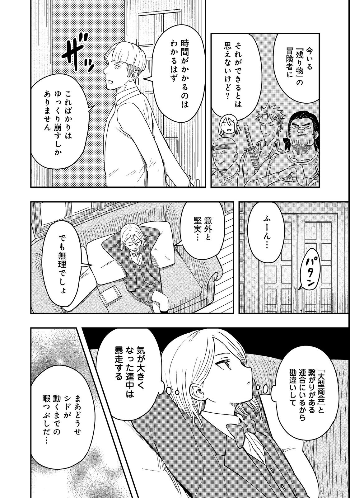 O MIYAKO ONE MEDICAL OPERATION GOLEM MASTER. MASAKANO TSUIHO!? JIYU NO MI NI NATTANODE DESHI NO BIJIN YUSHA TACHI TO ISSHO NI SAIKYO GOLEM TSUKURIMASU. MODOTTEKOI TO IWARETE MO MO SHIRAN! Chap 19 - Pic 8