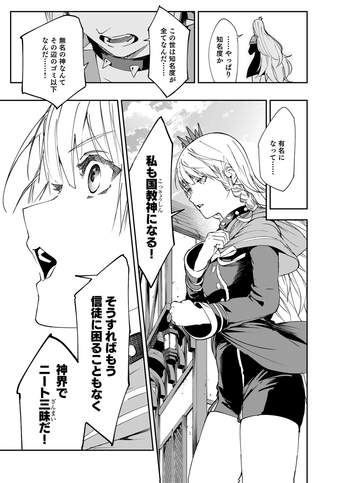 BOUKYAKU NO NIA: SEKAI WO TSUKUTTA KAMI NA NO NI WATASHI DAKE SHINWA NI NATTEINAI Chapter 1 page 31 - nihonkuni.com