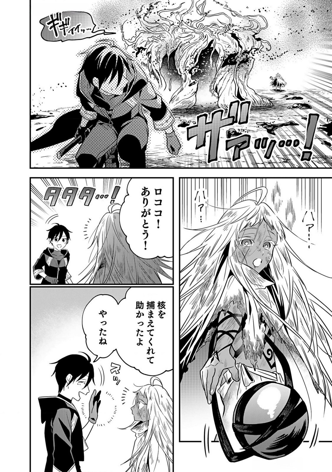 YAMI ZOKUSEI DAKEDO KYAKKOU WO ABITE MO II DESU KA: TSUIHOUSARETA SHOUNEN ASASHIN WA WAKEARI YAMI BISHOUJO-TACHI TO SHIN NO YUUSHA NI NARIAGARU Chapter 2 page 14 - nihonkuni.com