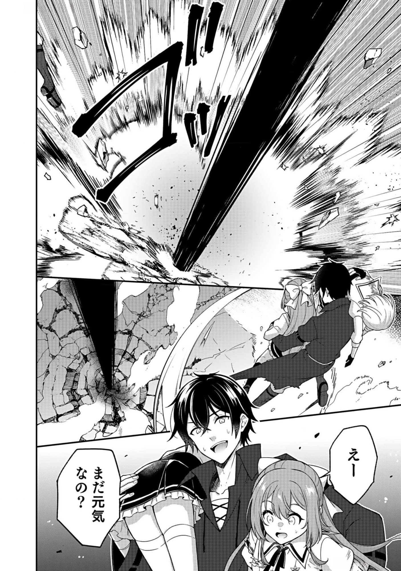 SAIKYOU YUUSHA NO DESHI IKUSEI KEIKAKU Chapter 9 page 16 - nihonkuni.com