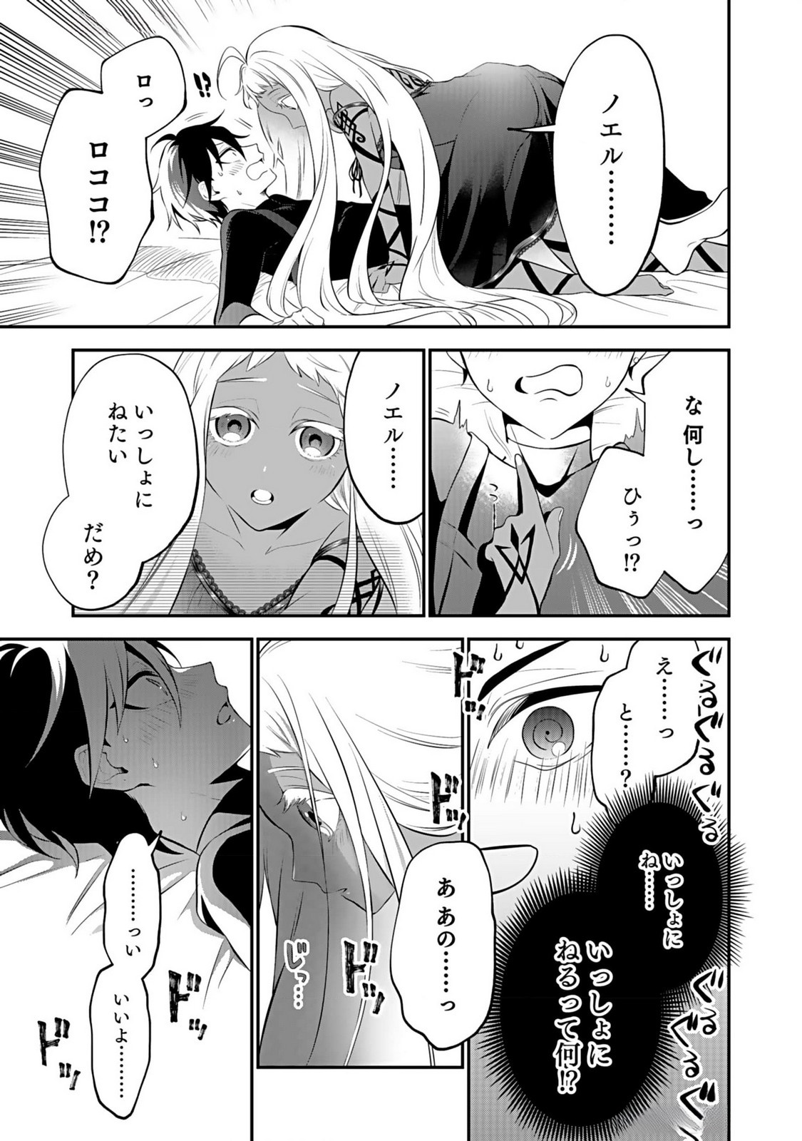 YAMI ZOKUSEI DAKEDO KYAKKOU WO ABITE MO II DESU KA: TSUIHOUSARETA SHOUNEN ASASHIN WA WAKEARI YAMI BISHOUJO-TACHI TO SHIN NO YUUSHA NI NARIAGARU Chapter 3 page 17 - nihonkuni.com