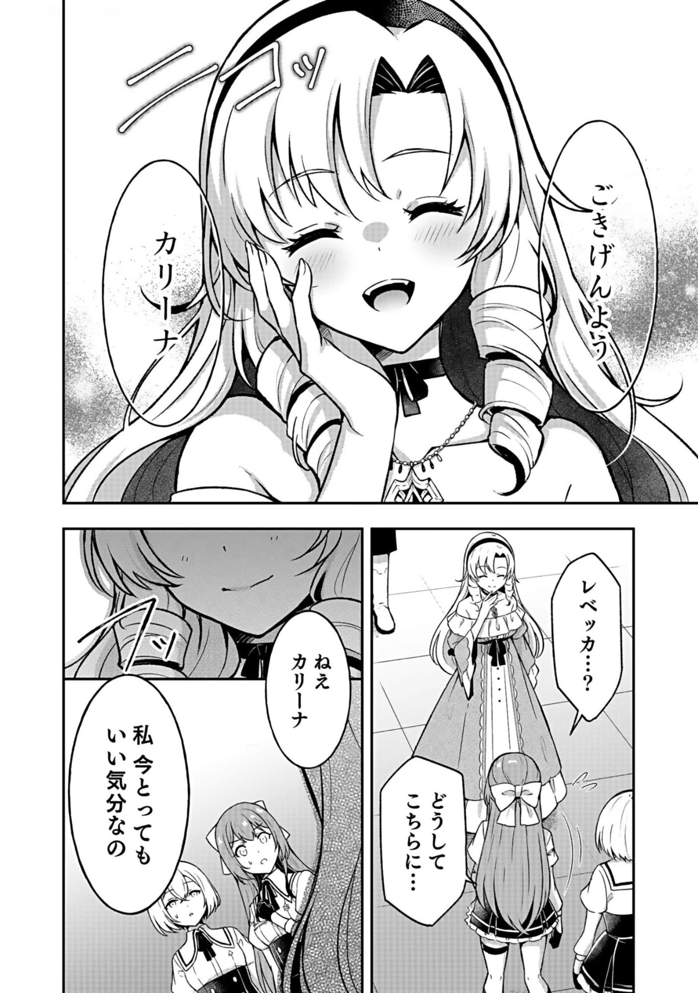 SAIKYOU YUUSHA NO DESHI IKUSEI KEIKAKU Chapter 8 page 12 - nihonkuni.com