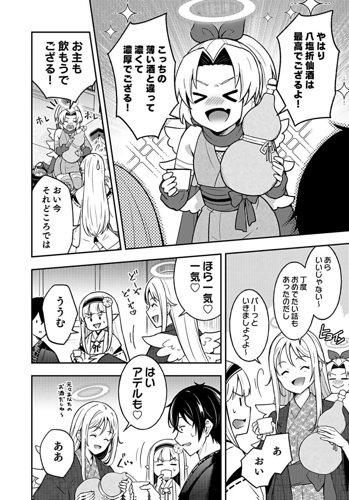 SAIKYOU YUUSHA NO DESHI IKUSEI KEIKAKU Chapter 15 page 6 - nihonkuni.com