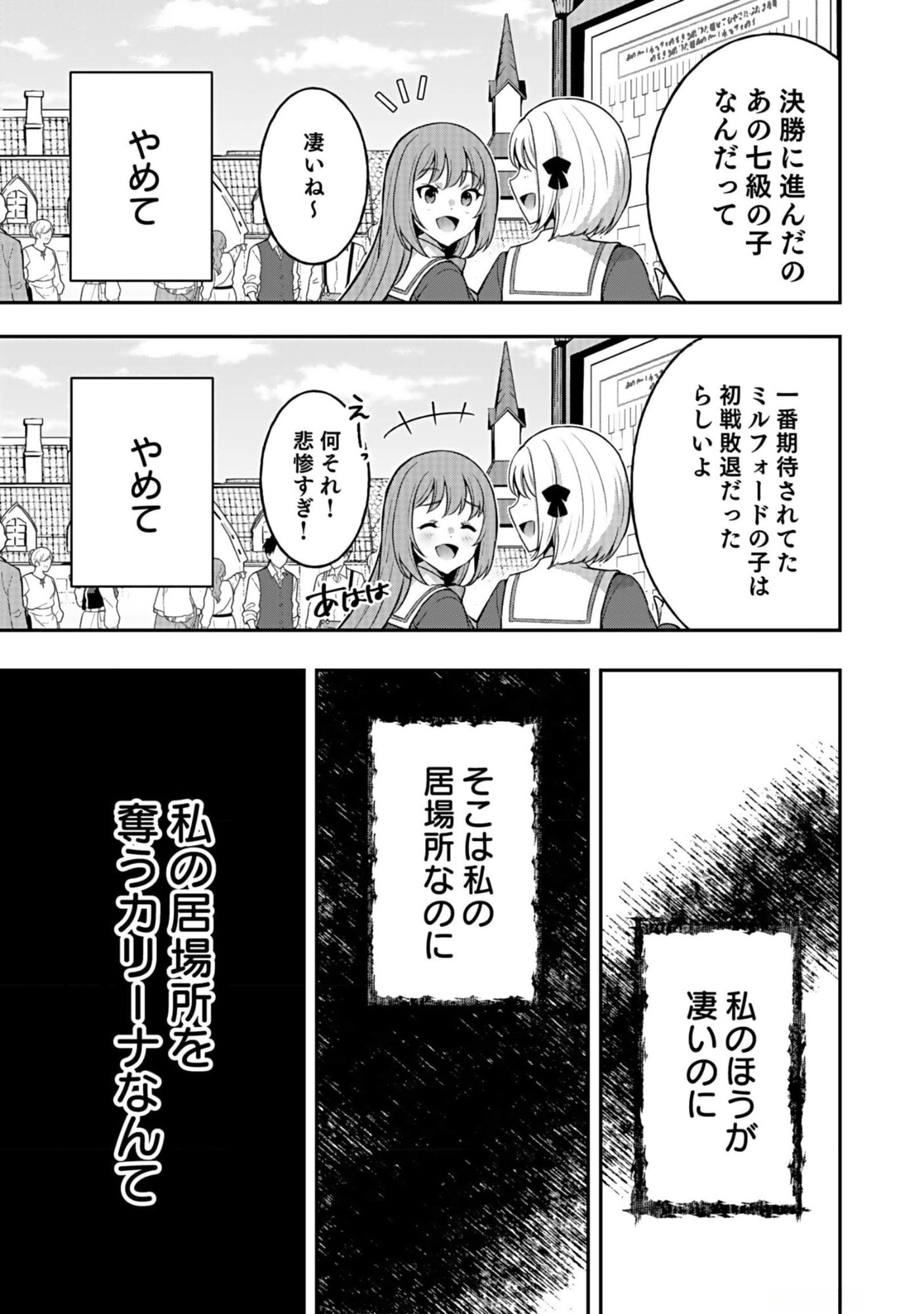 SAIKYOU YUUSHA NO DESHI IKUSEI KEIKAKU Chapter 6 page 33 - nihonkuni.com