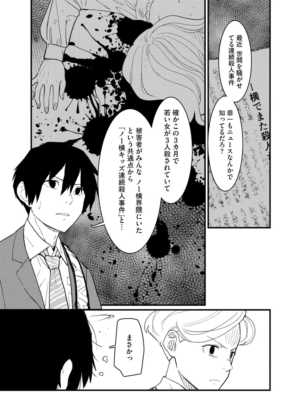 IJOU SHINRI HAN VS MIRAI SHI TANTEI Chapter 25 - Page 23