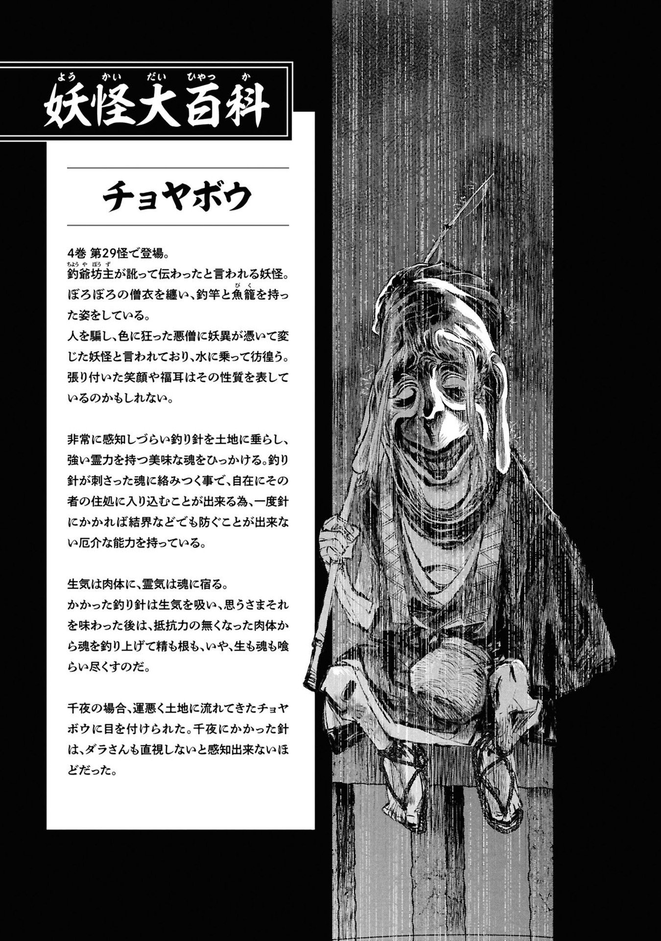 REIWA NO DARA-SAN Chapter 33.5 - Page 21