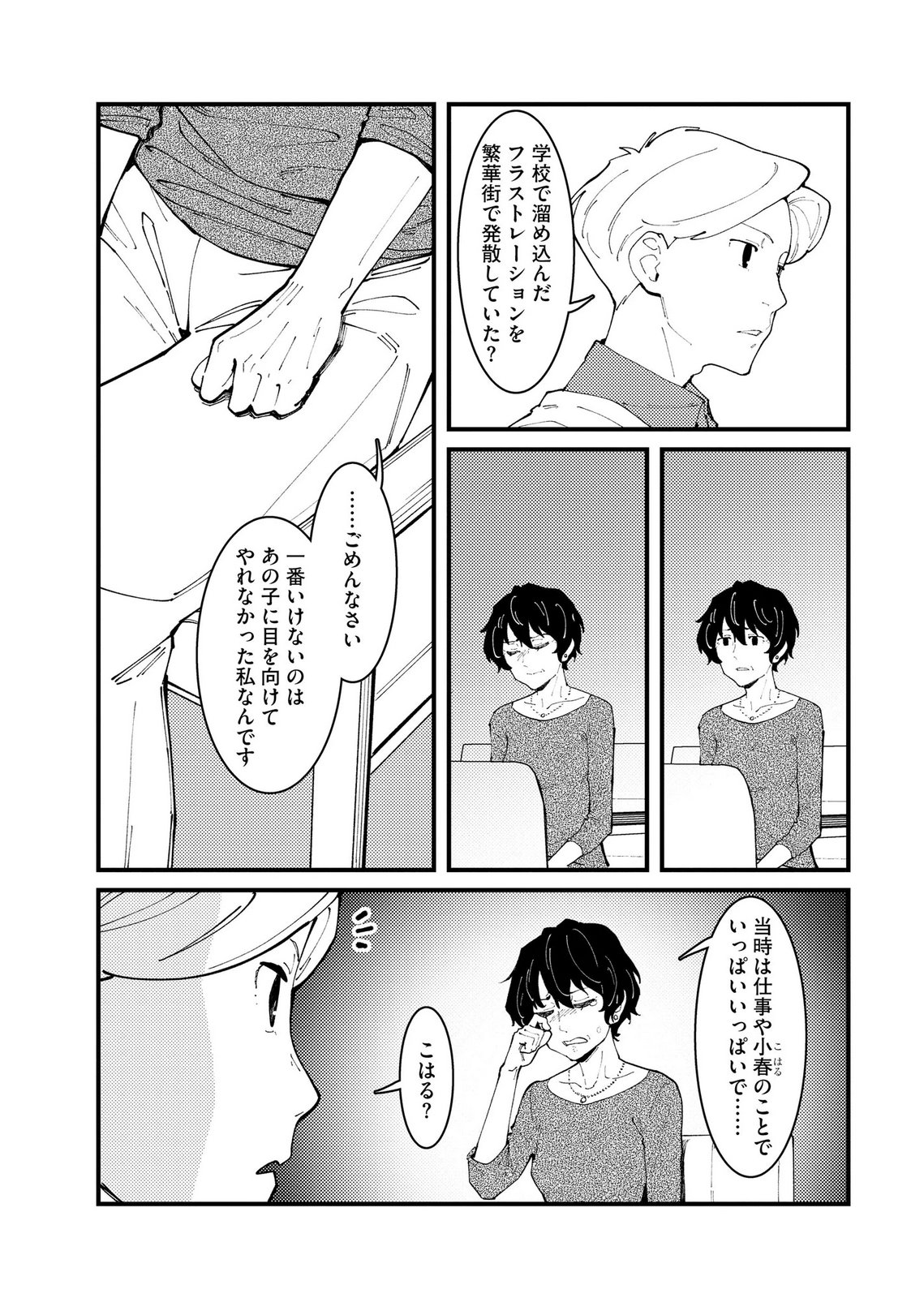 IJOU SHINRI HAN VS MIRAI SHI TANTEI Chapter 29 - Page 13