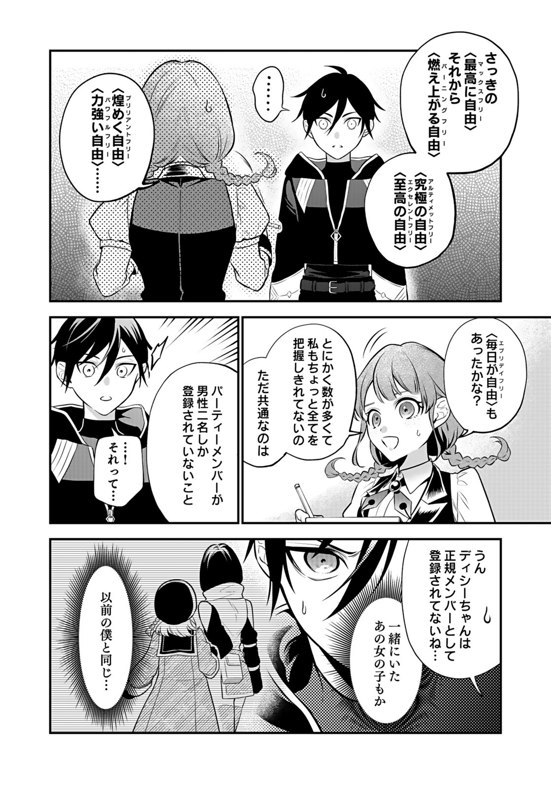YAMI ZOKUSEI DAKEDO KYAKKOU WO ABITE MO II DESU KA: TSUIHOUSARETA SHOUNEN ASASHIN WA WAKEARI YAMI BISHOUJO-TACHI TO SHIN NO YUUSHA NI NARIAGARU Chapter 6 page 2 - nihonkuni.com