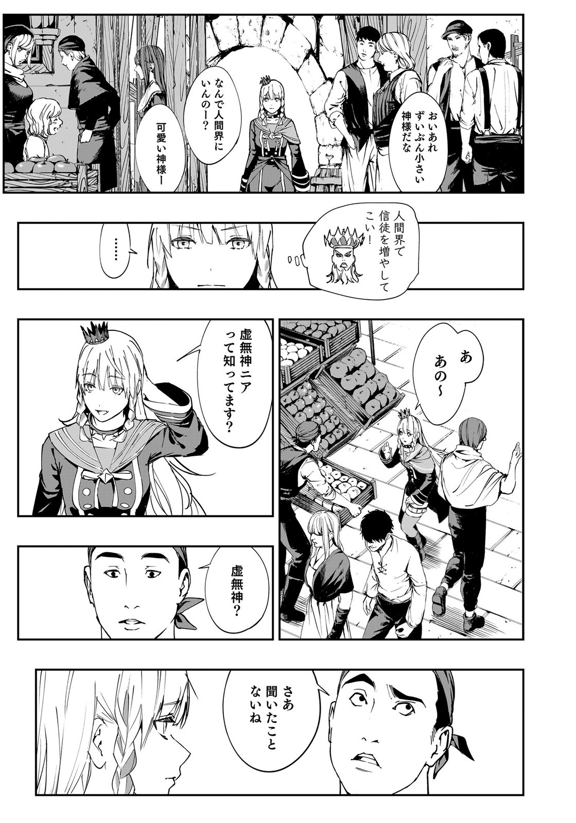 BOUKYAKU NO NIA: SEKAI WO TSUKUTTA KAMI NA NO NI WATASHI DAKE SHINWA NI NATTEINAI Chapter 1 page 27 - nihonkuni.com