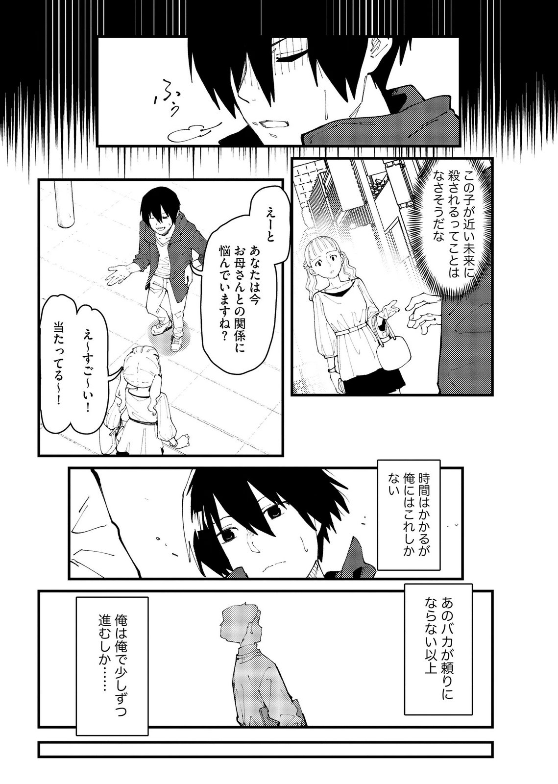 IJOU SHINRI HAN VS MIRAI SHI TANTEI Chapter 29 - Page 4