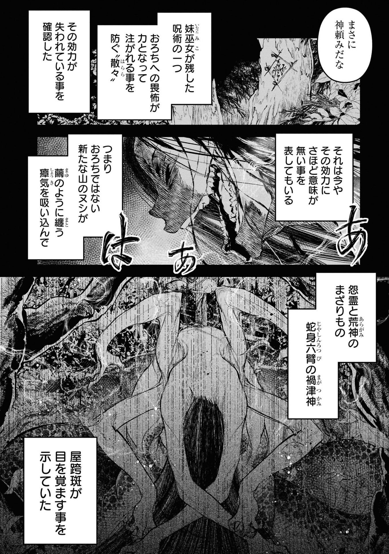 REIWA NO DARA-SAN Chapter 32 - Page 4