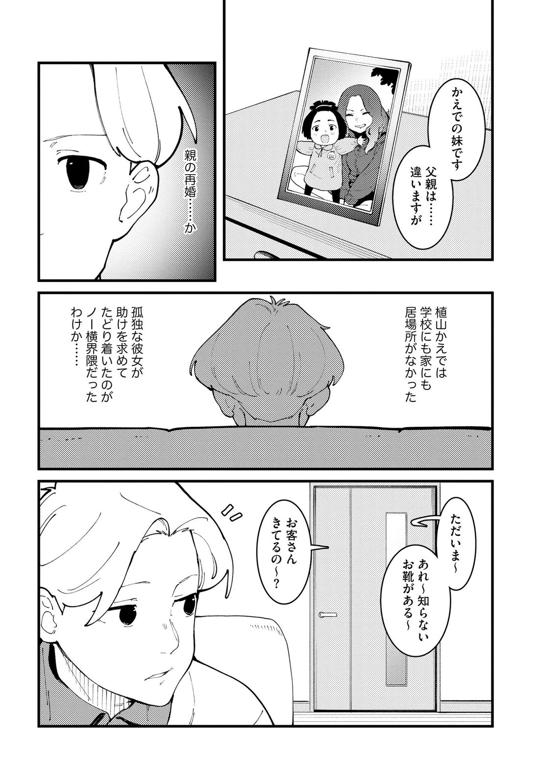 IJOU SHINRI HAN VS MIRAI SHI TANTEI Chapter 29 - Page 14