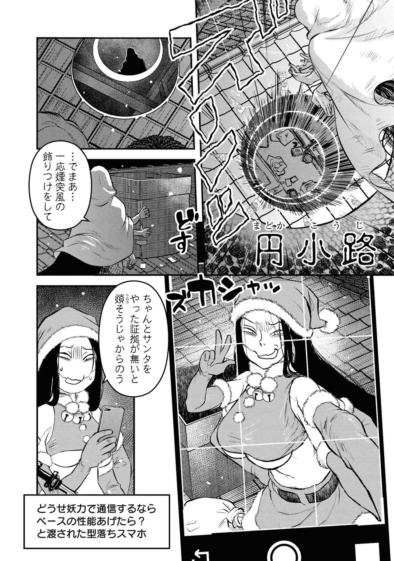 REIWA NO DARA-SAN Chapter 33.5 - Page 4