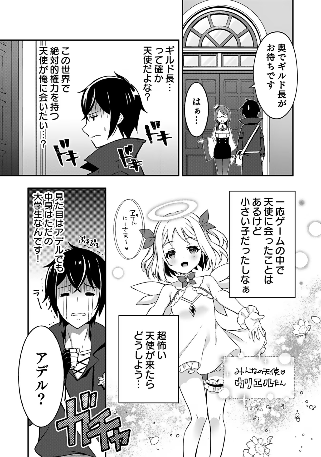 SAIKYOU YUUSHA NO DESHI IKUSEI KEIKAKU Chapter 2 page 10 - nihonkuni.com
