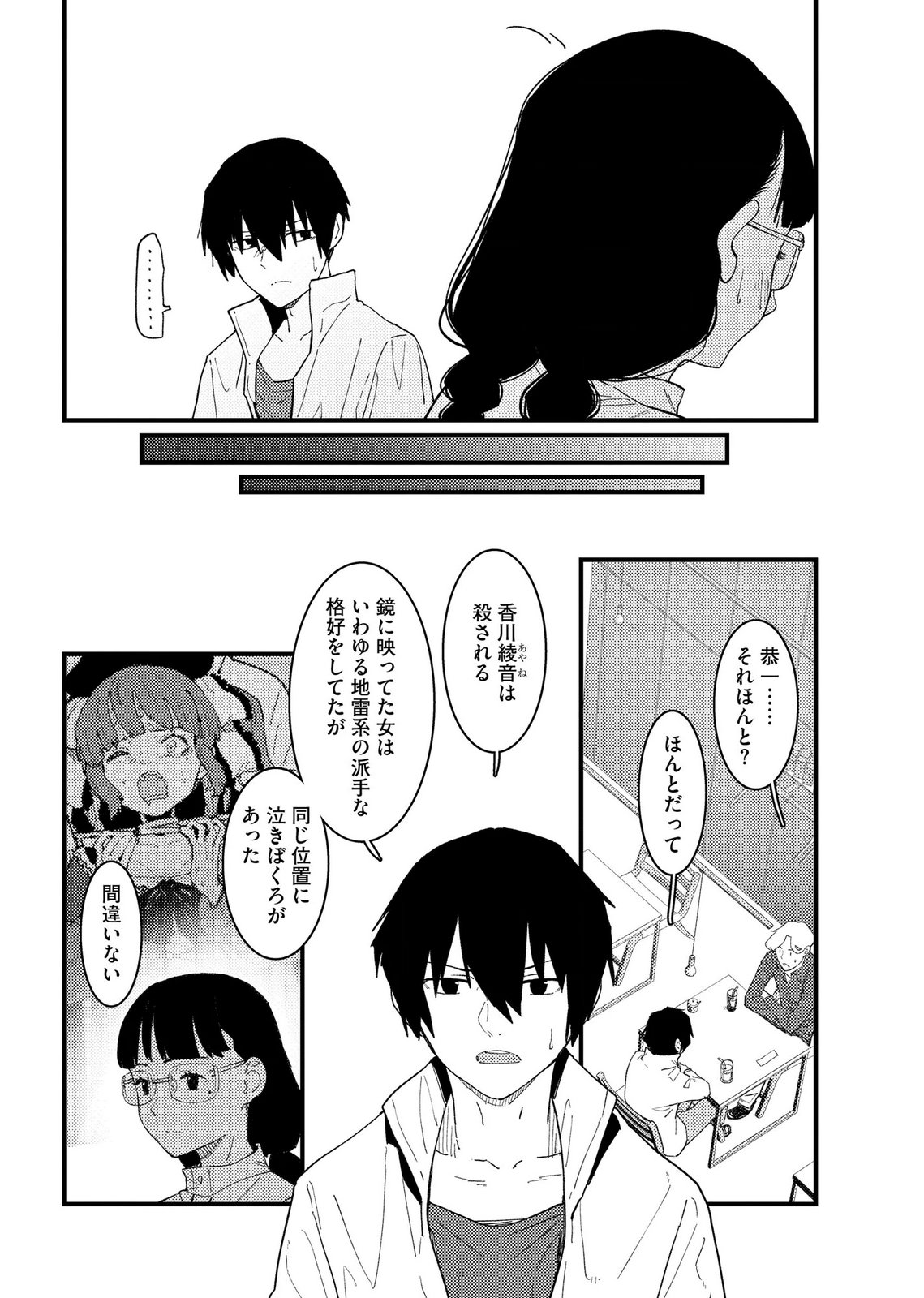 IJOU SHINRI HAN VS MIRAI SHI TANTEI Chapter 25 - Page 12