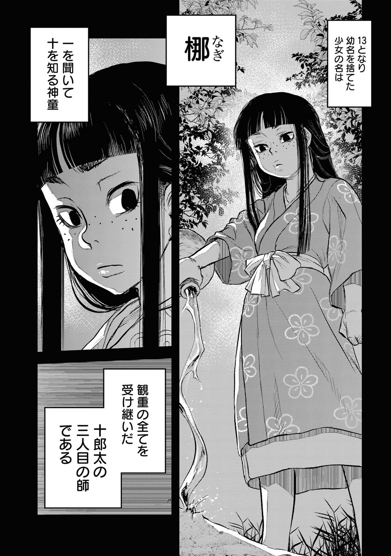 REIWA NO DARA-SAN Chapter 28 - Page 4