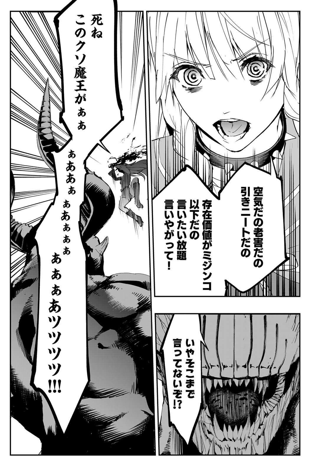 BOUKYAKU NO NIA: SEKAI WO TSUKUTTA KAMI NA NO NI WATASHI DAKE SHINWA NI NATTEINAI Chapter 1 page 43 - nihonkuni.com