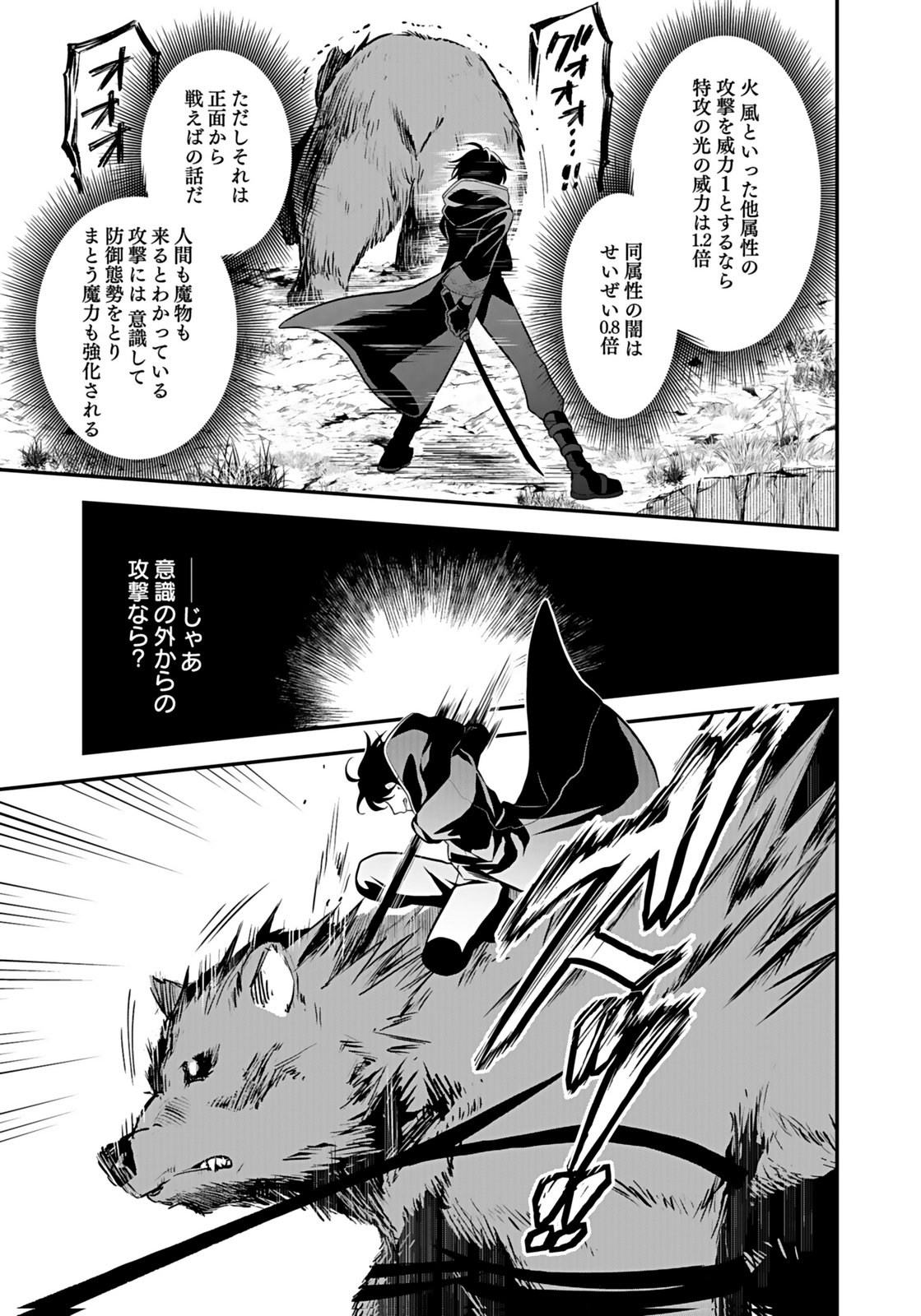 YAMI ZOKUSEI DAKEDO KYAKKOU WO ABITE MO II DESU KA: TSUIHOUSARETA SHOUNEN ASASHIN WA WAKEARI YAMI BISHOUJO-TACHI TO SHIN NO YUUSHA NI NARIAGARU Chapter 6 page 19 - nihonkuni.com