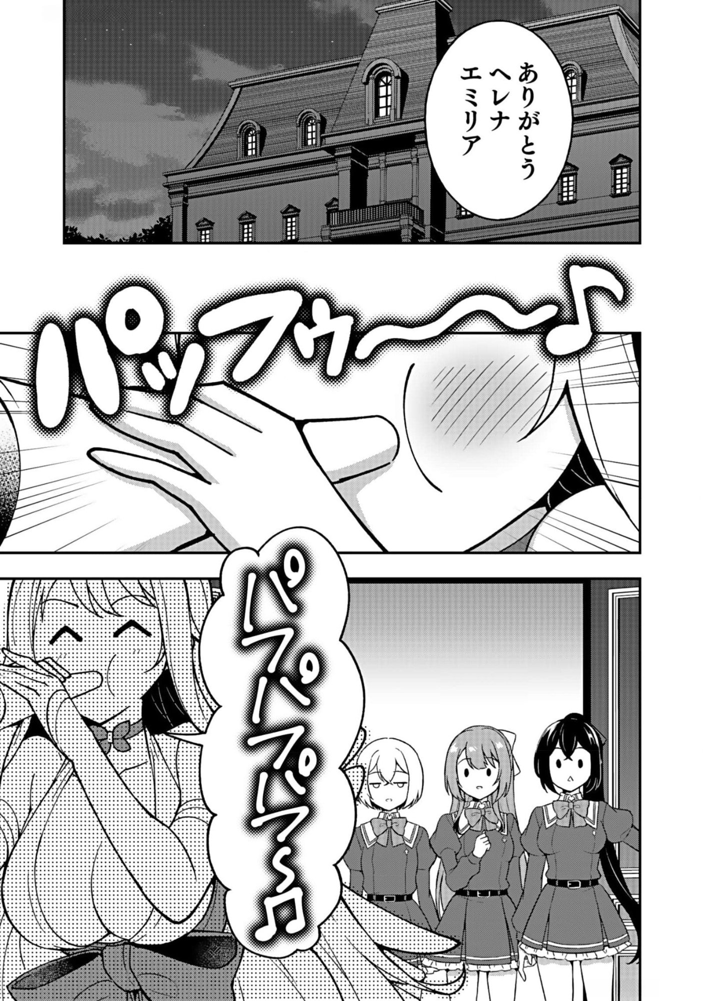 SAIKYOU YUUSHA NO DESHI IKUSEI KEIKAKU Chapter 10 page 7 - nihonkuni.com