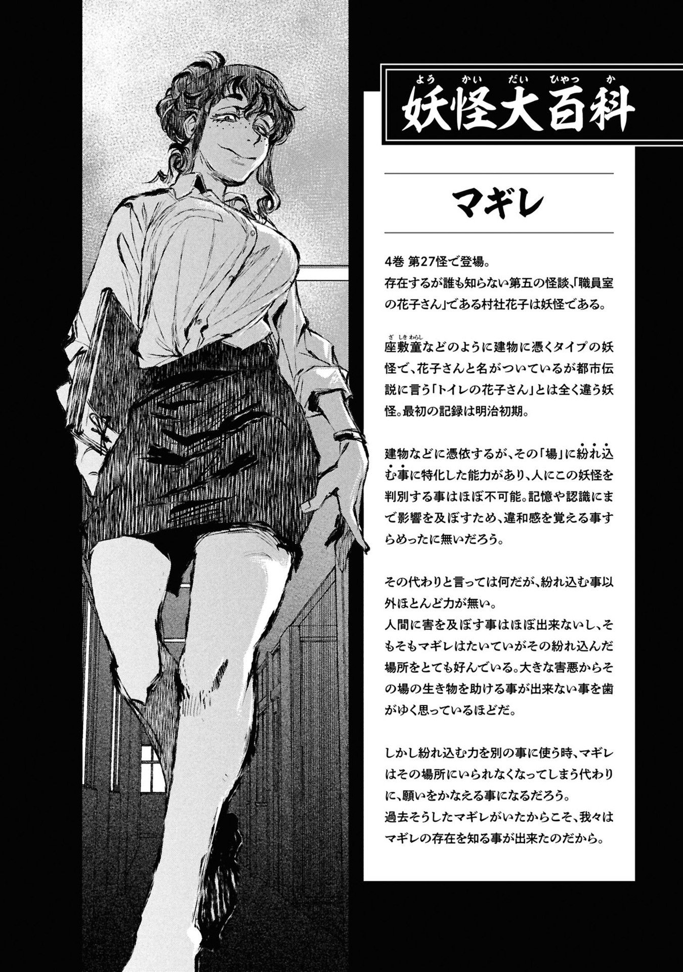 REIWA NO DARA-SAN Chapter 33.5 - Page 20